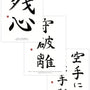Karate Prinzipien – Kalligraphien 3er-Set für alle Karateka