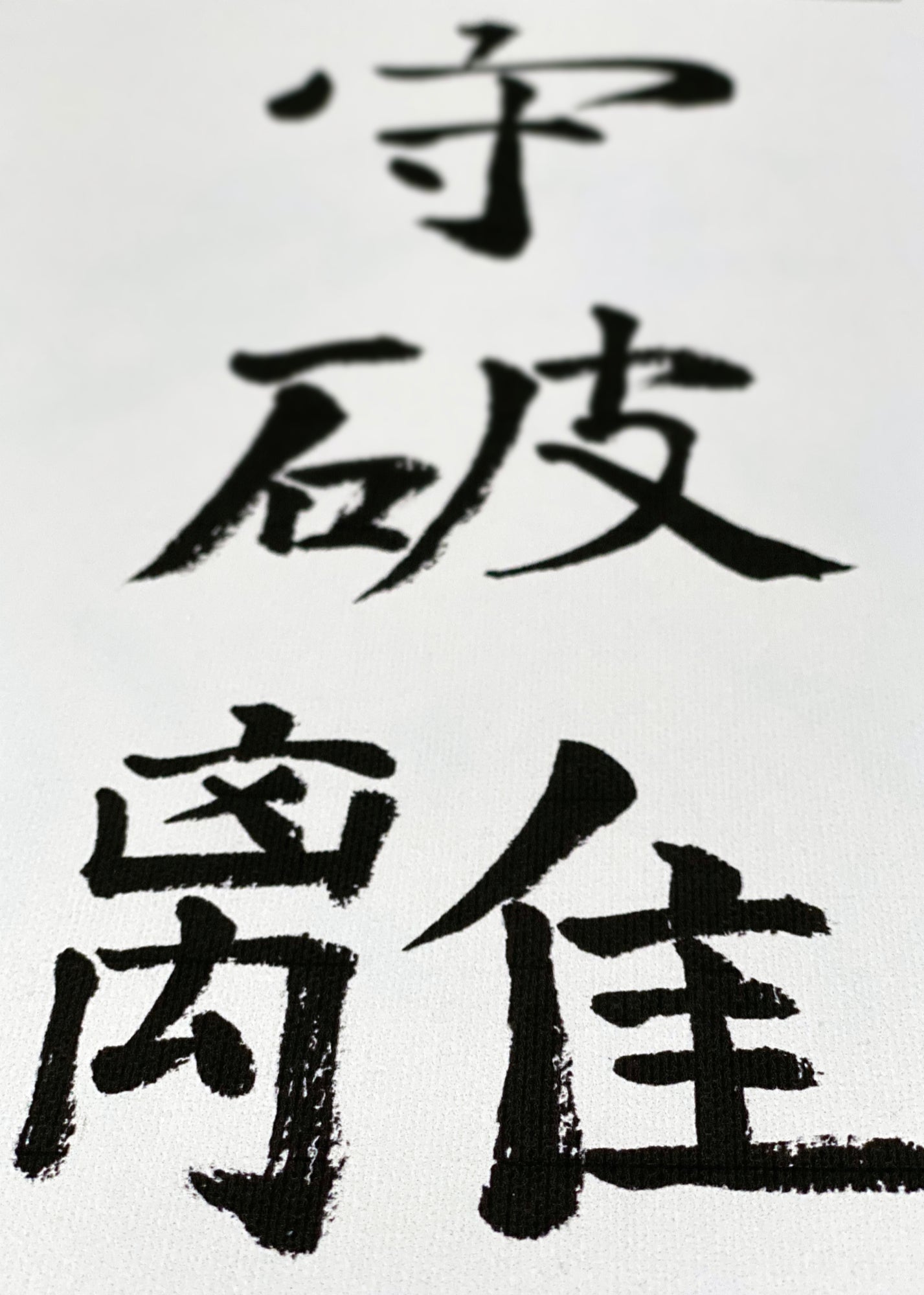Karate – Kalligraphien 8er-Set für alle Karateka