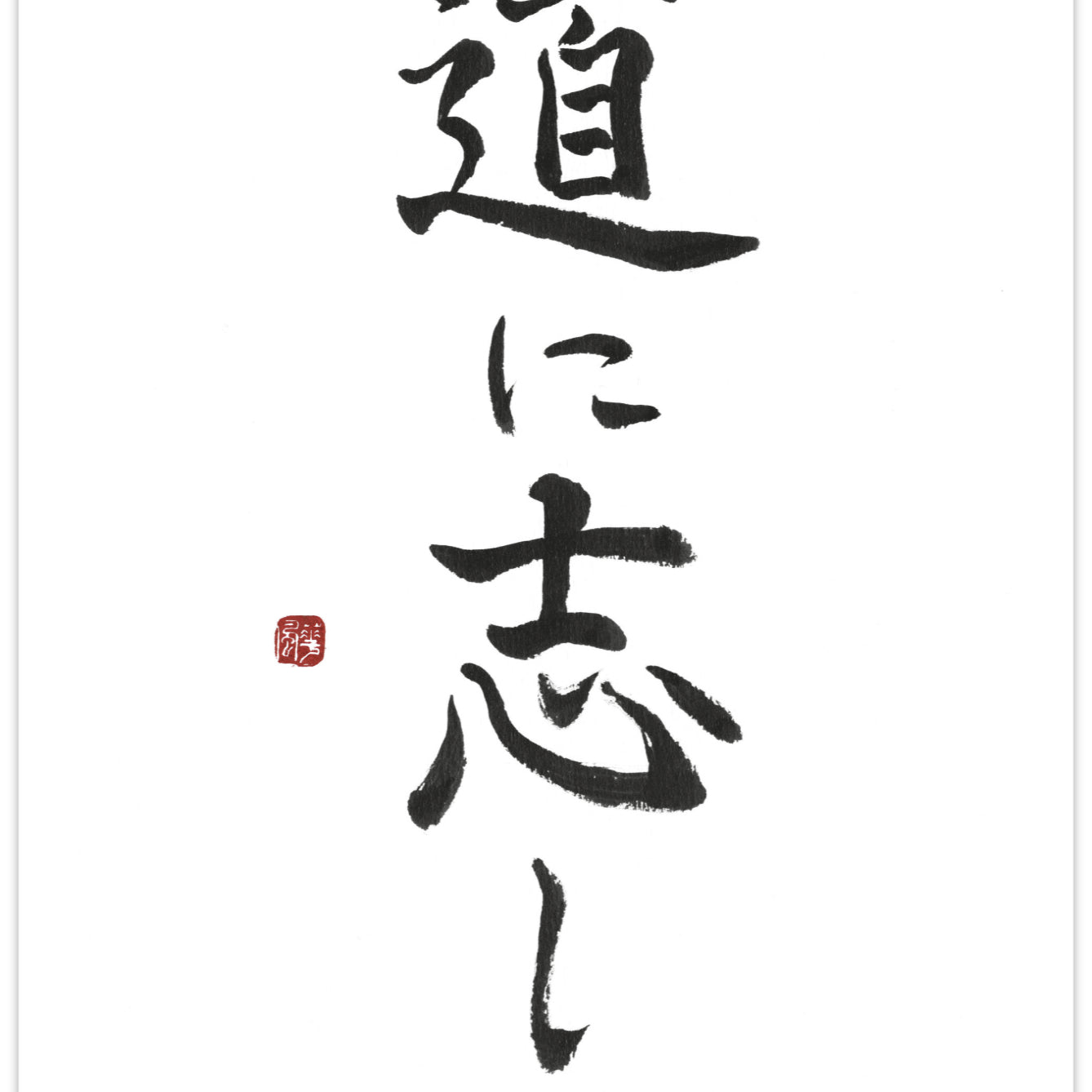 The path is the destination – calligraphy for all karateka 