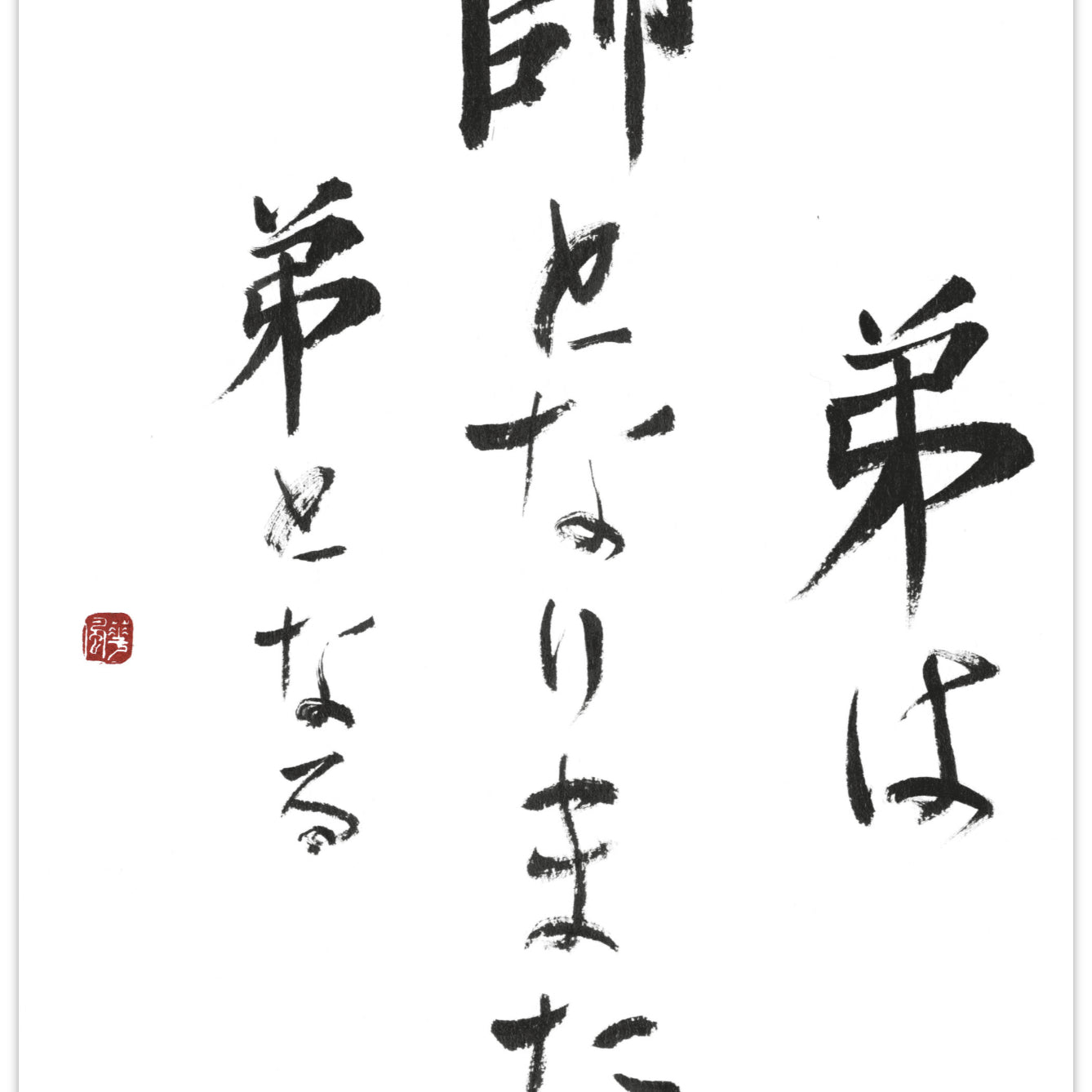 From student to master and back to student – ​​calligraphy for all karateka
